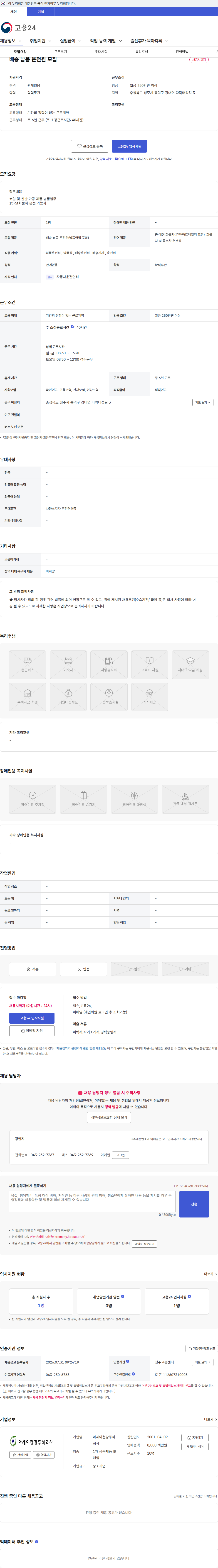 아세아철강 배송 납품 운전원 모집 채용공고