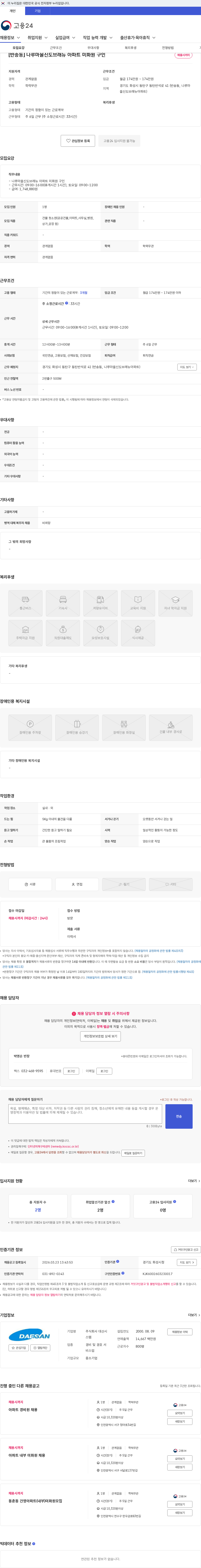 대산시스템 [반송동] 나루마을신도브래뉴 아파트 미화원 구인 채용공고