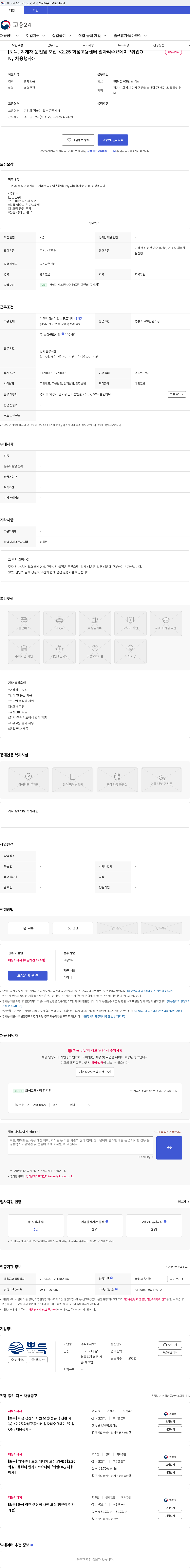 뽀득 [뽀득] 지게차 운전원 모집 <2.25 화성고용센터 일자리수요데이 『취업ON』 채용행사> 채용공고