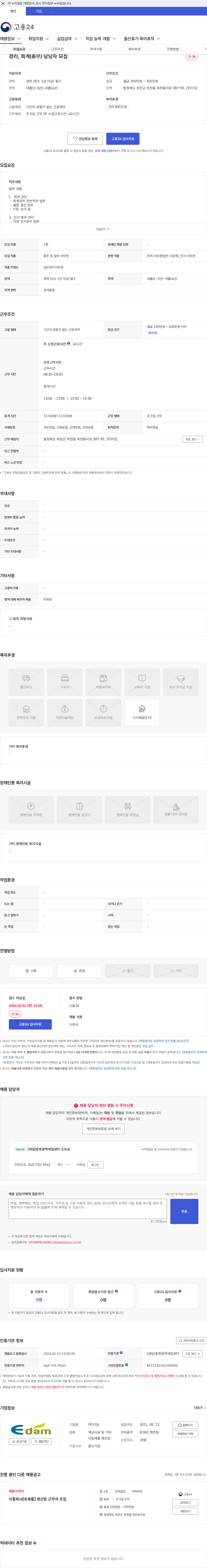 이담 경리, 회계(총무) 담당자 모집 채용공고