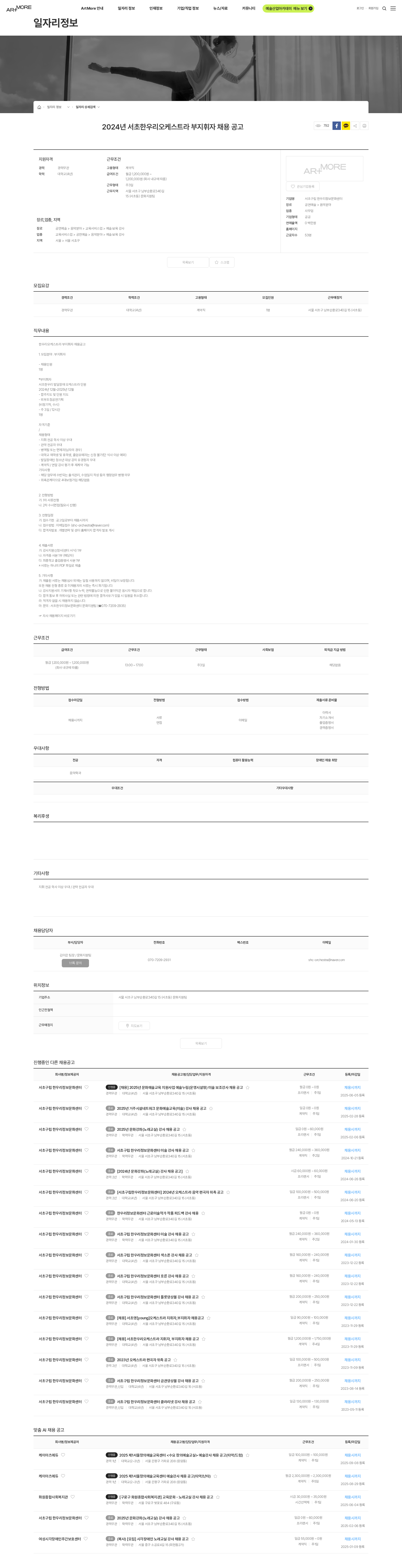 서초구립 한우리정보문화센터 2024년 서초한우리오케스트라 부지휘자 채용 공고 채용공고