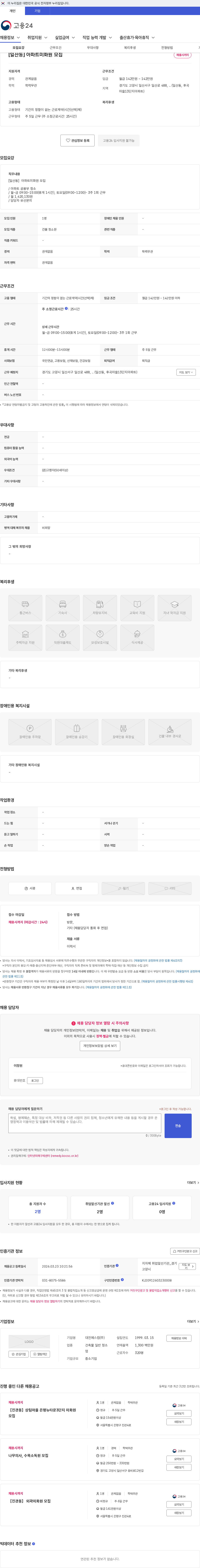 대진에스컴 [일산동] 아파트미화원 모집 채용공고