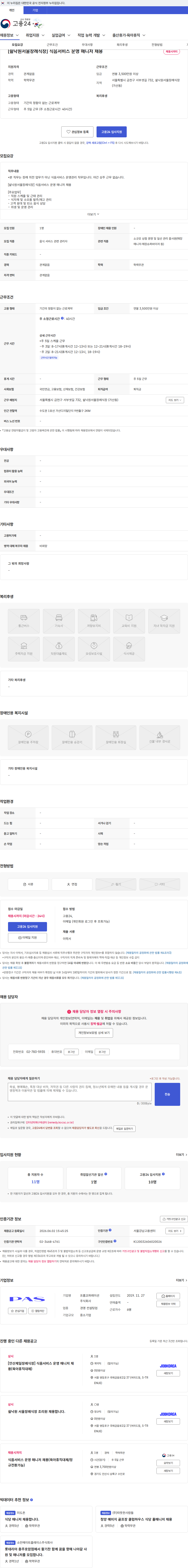 프롬코퍼레이션 [쉴낙원서울장례식장] 식음서비스 운영 매니저 채용 채용공고
