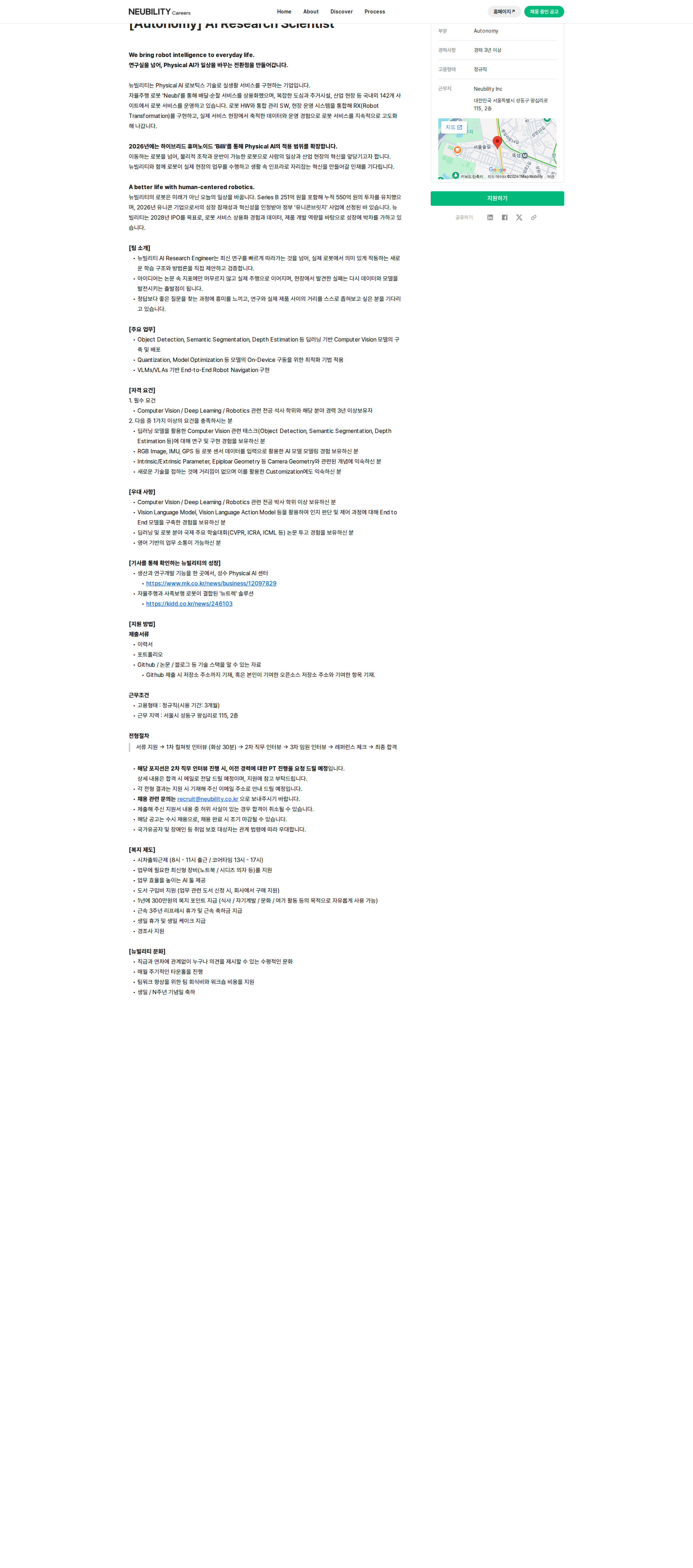 뉴빌리티 Autonomy AI Research Scientist 부문 채용공고