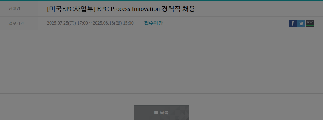 한화큐셀 [미국EPC사업부] EPC Process Innovation 경력직 채용 채용공고