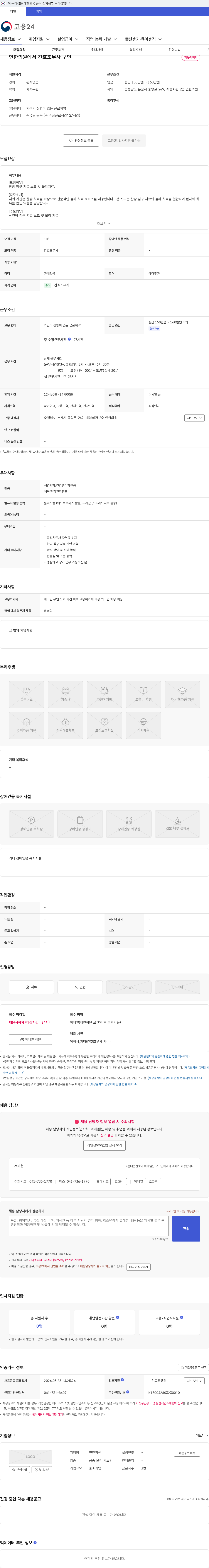 인한의원 인한의원에서 간호조무사 구인 채용공고