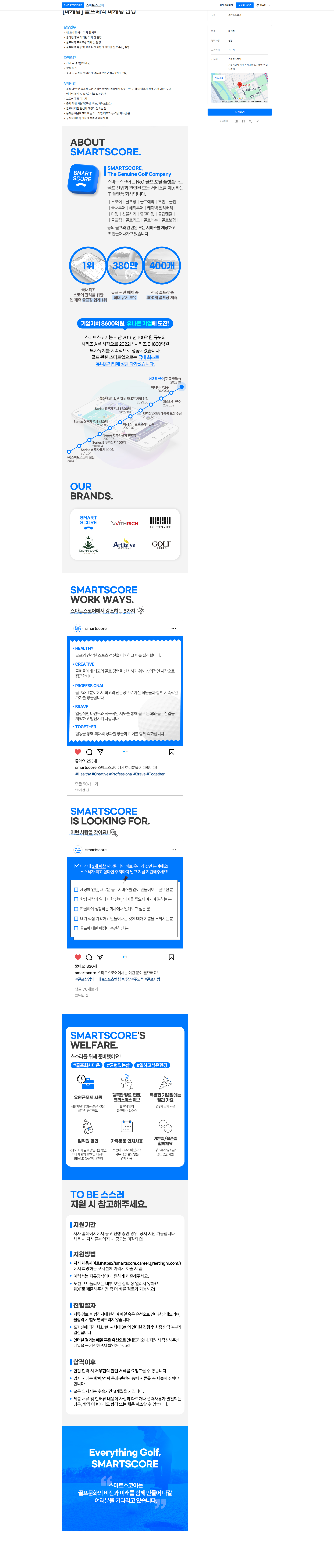 스마트스코어 골프예약 마케팅 담당 채용공고