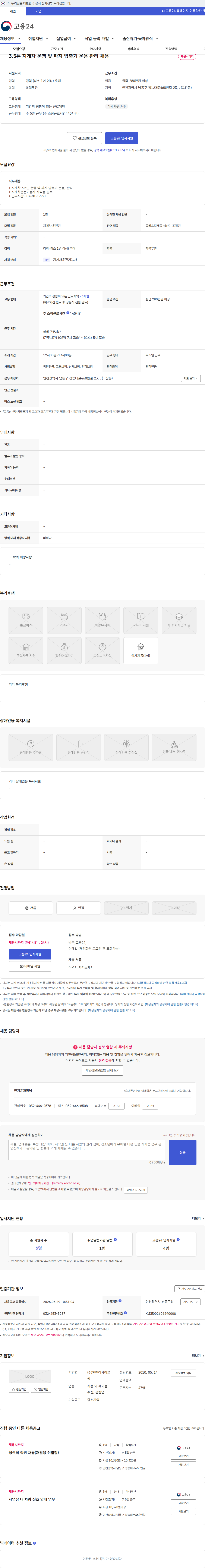 인천리사이클링 3.5톤 지게차 운행 및 파지 압축기 운용 관리 채용 채용공고