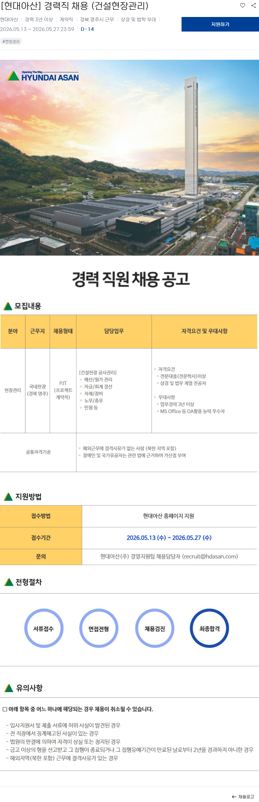 현대아산 [현대아산] 경력직 채용 (건설현장관리) 채용공고