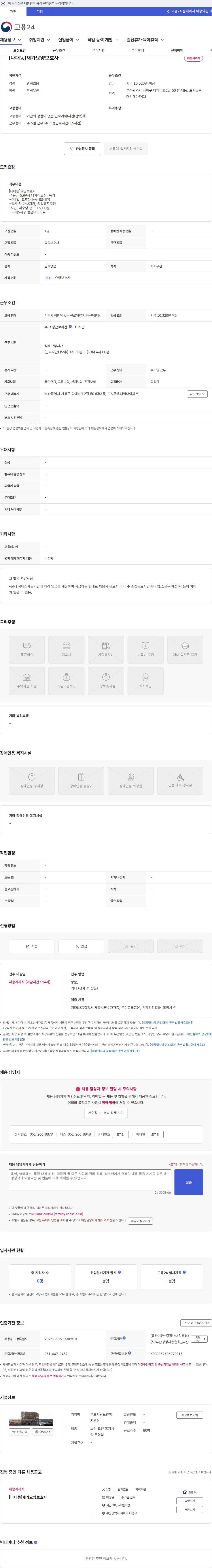 부모사랑노인복지센터 [다대동]재가요양보호사 채용공고