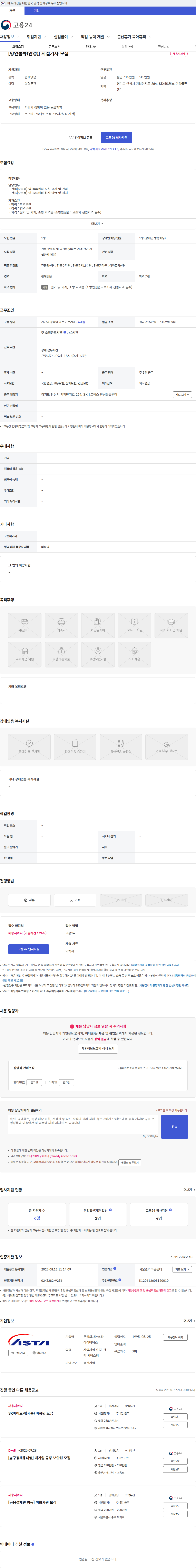 아스타아이비에스 [명인물류(안성)] 시설기사 모집 채용공고