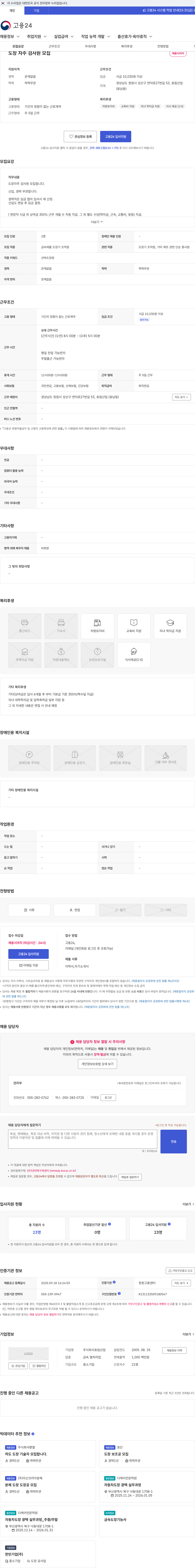 효림산업 도장 자주 검사원 모집 채용공고