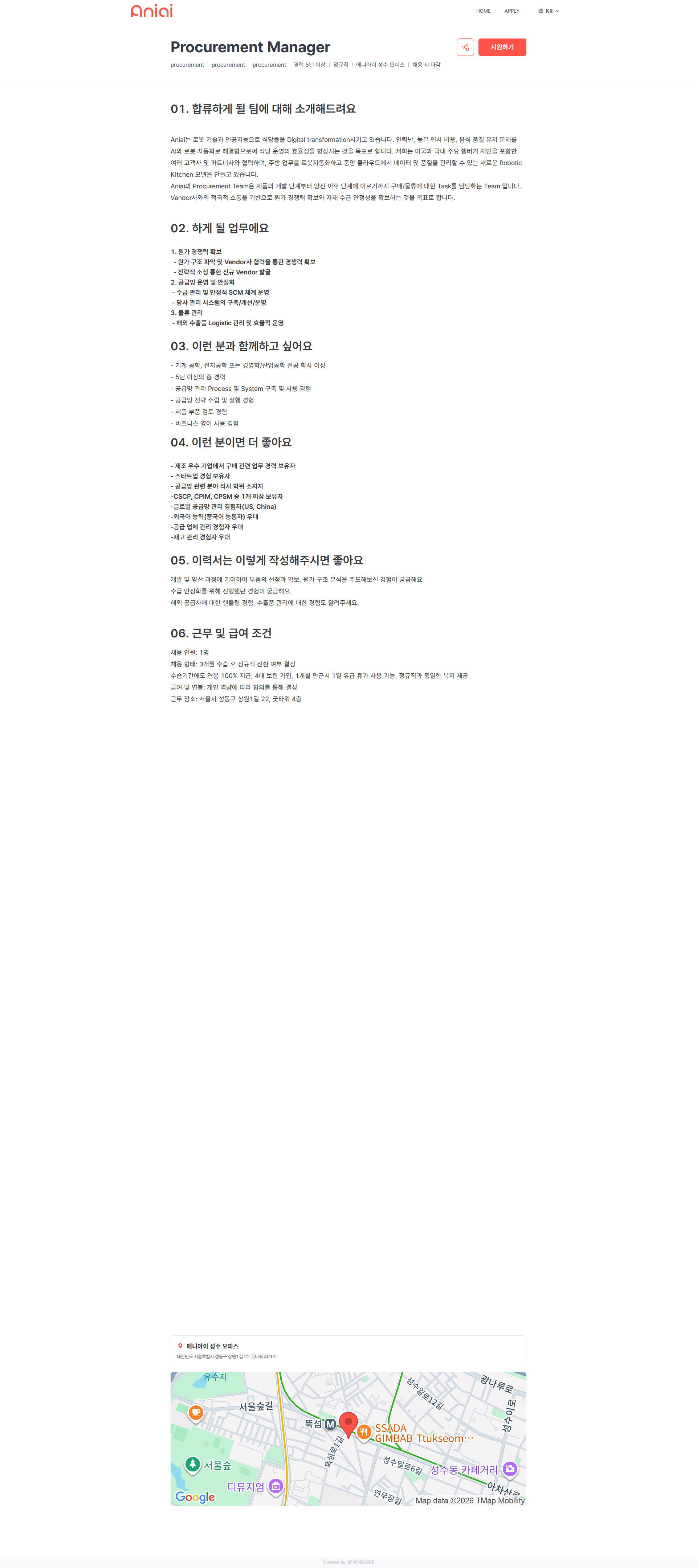 에니아이 Procurement Manager | Aniai 채용공고