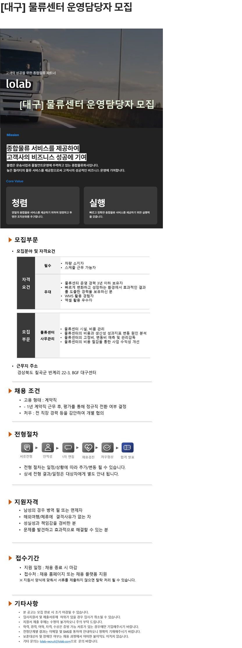 롤랩 물류센터 운영담당자 모집 채용공고