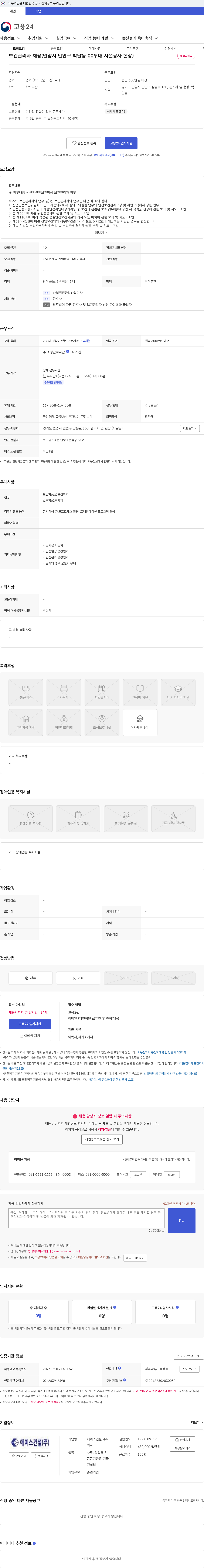 에이스건설 보건관리자 채용(안양시 만안구 박달동 00부대 시설공사 현장) 채용공고