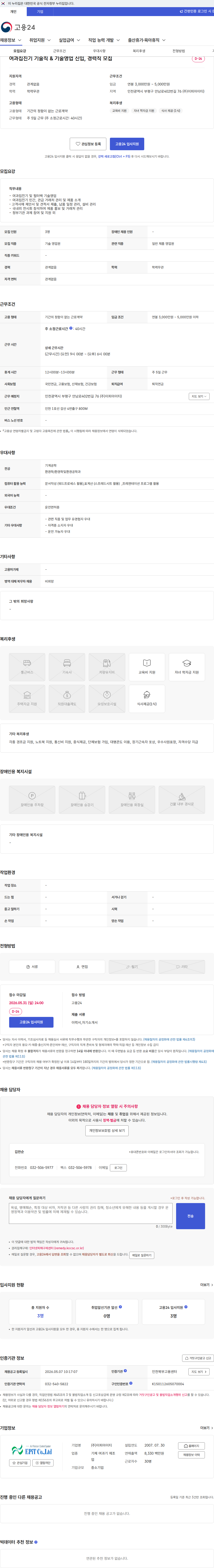 이피아이티 여과집진기 기술직 & 기술영업 신입, 경력직 모집 채용공고