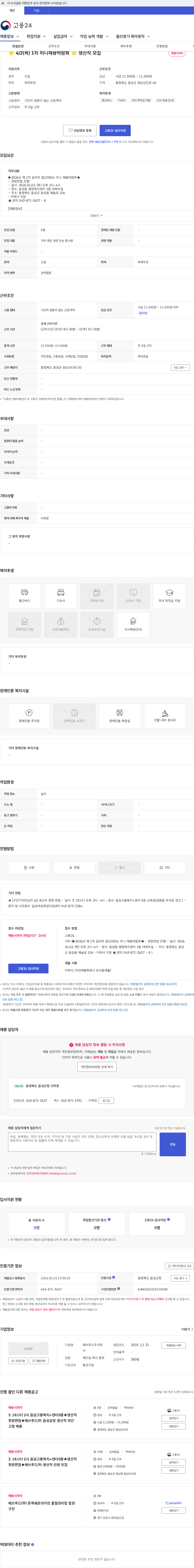 에쓰푸드 ⭐ 4/2(목) 1차 미니채용박람회 ⭐ 생산직 모집 채용공고