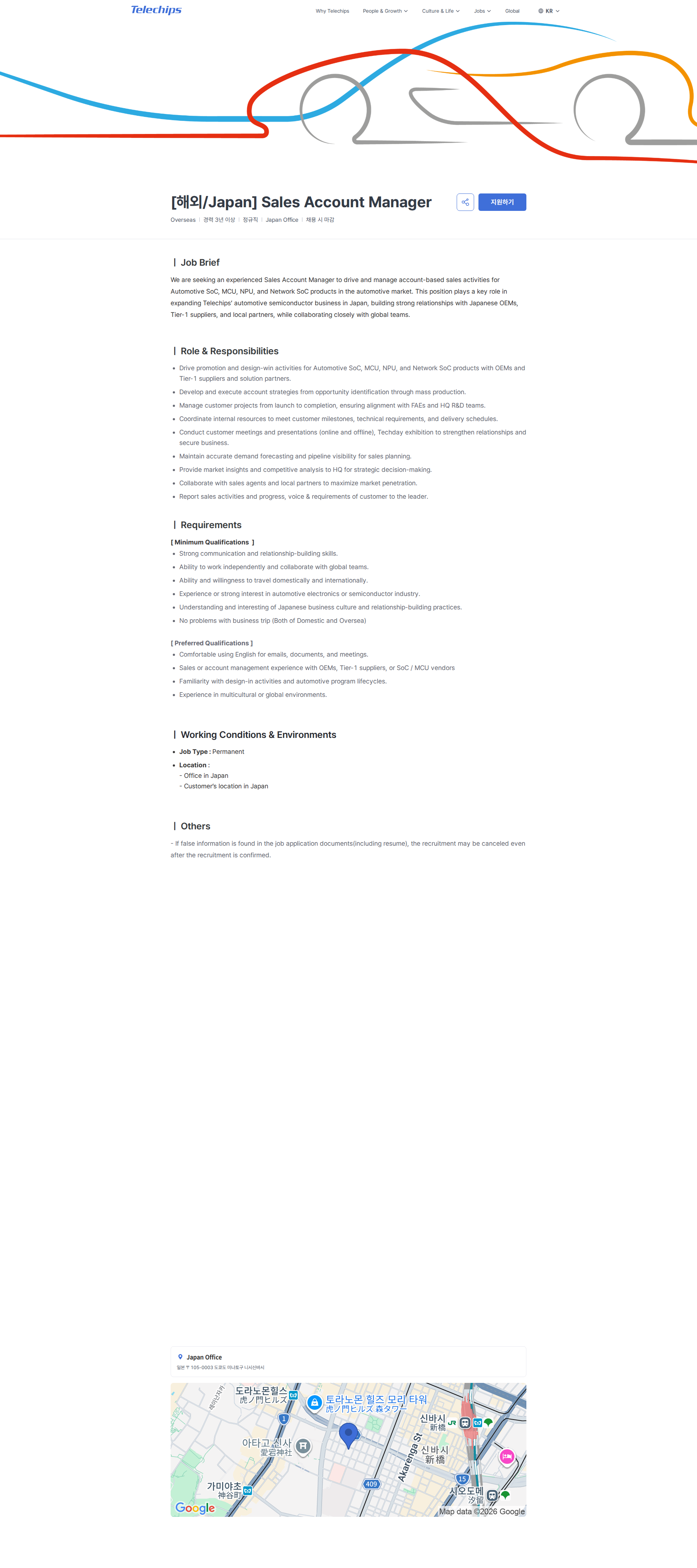 텔레칩스 [해외/Japan] Sales Account Manager | Telechips 채용공고