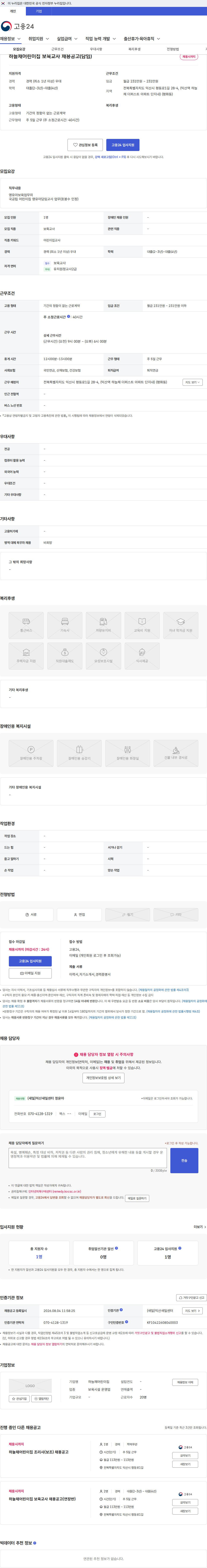 하늘채어린이집 하늘채어린이집 보육교사 채용공고(담임) 채용공고