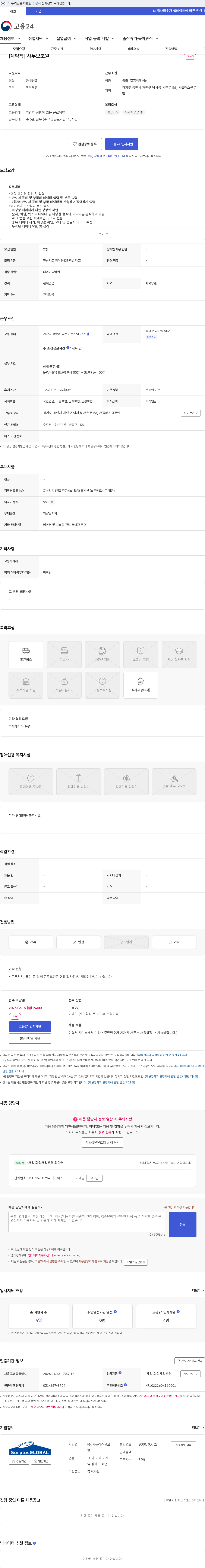 서플러스글로벌 [계약직] 사무보조원 채용공고