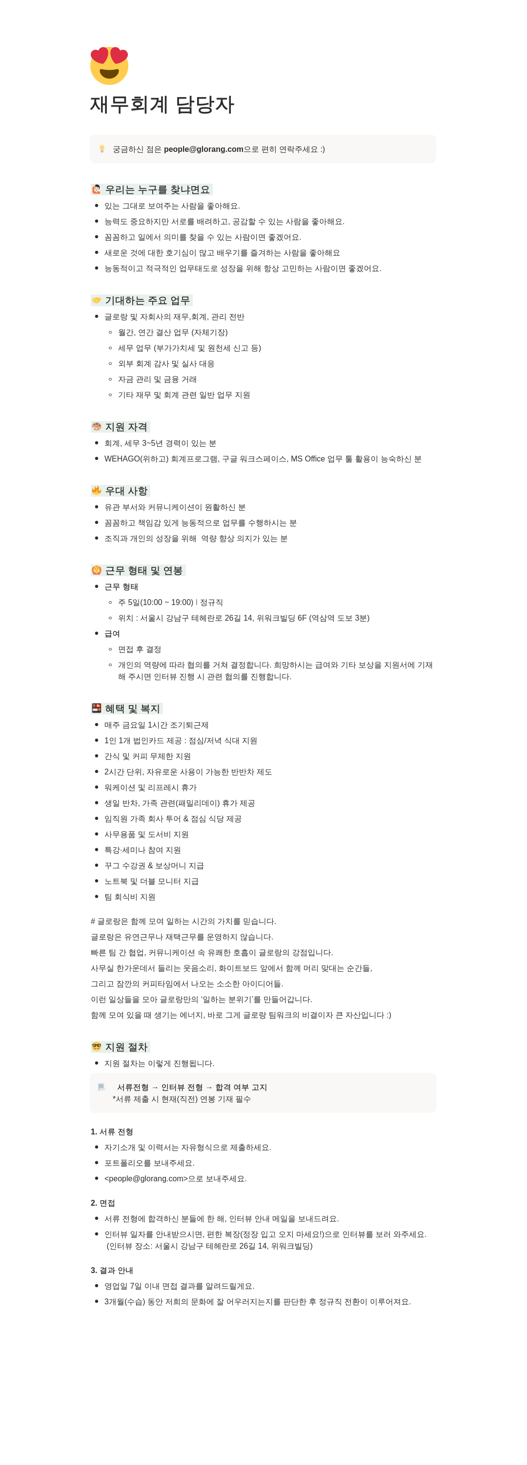 글로랑 글로랑 재무 회계 담당자 채용 채용공고