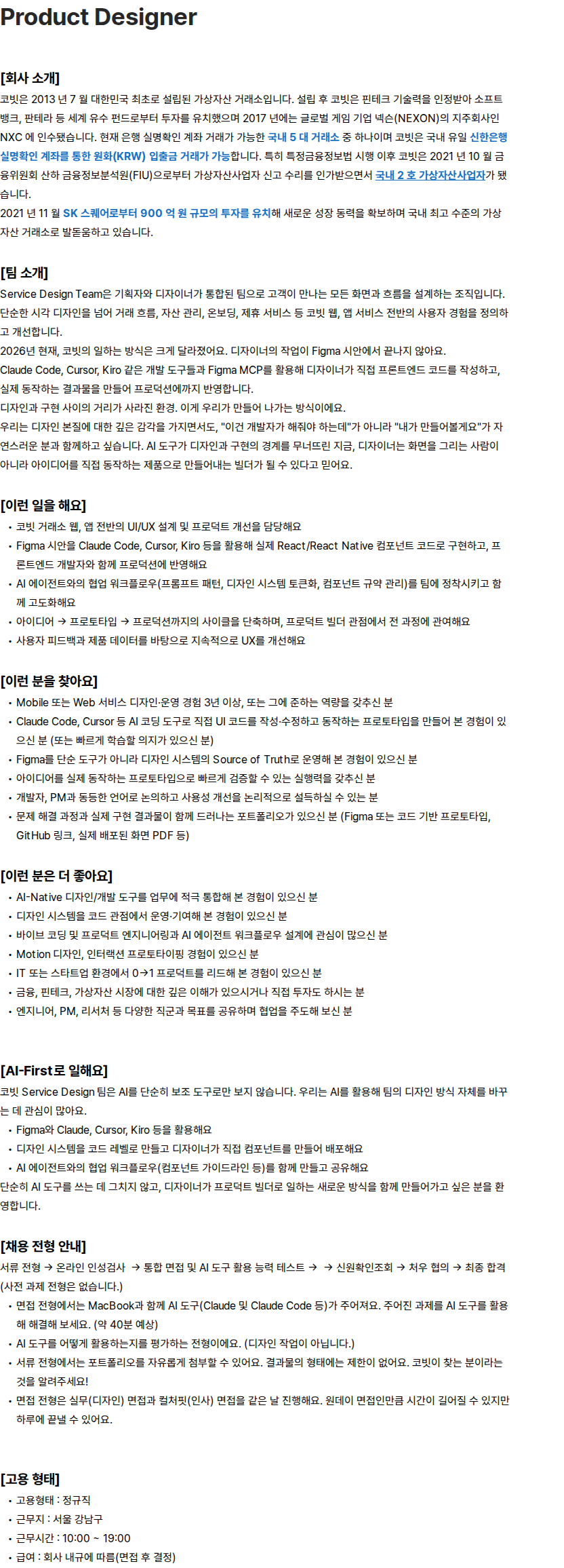 코빗 [코빗] Product Designer 채용 채용공고