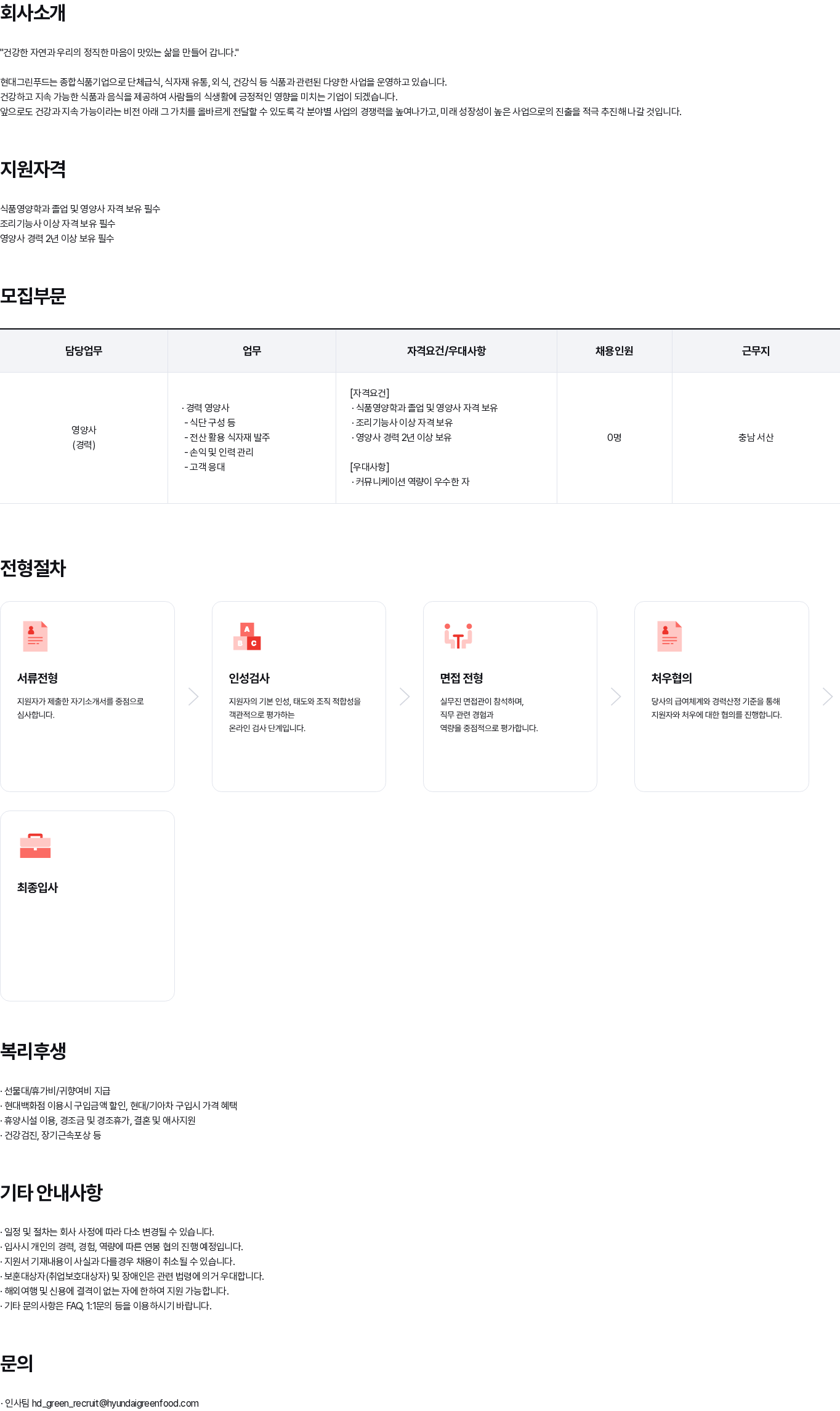 현대백화점 [충남 서산] 경력 영양사 모집 채용공고