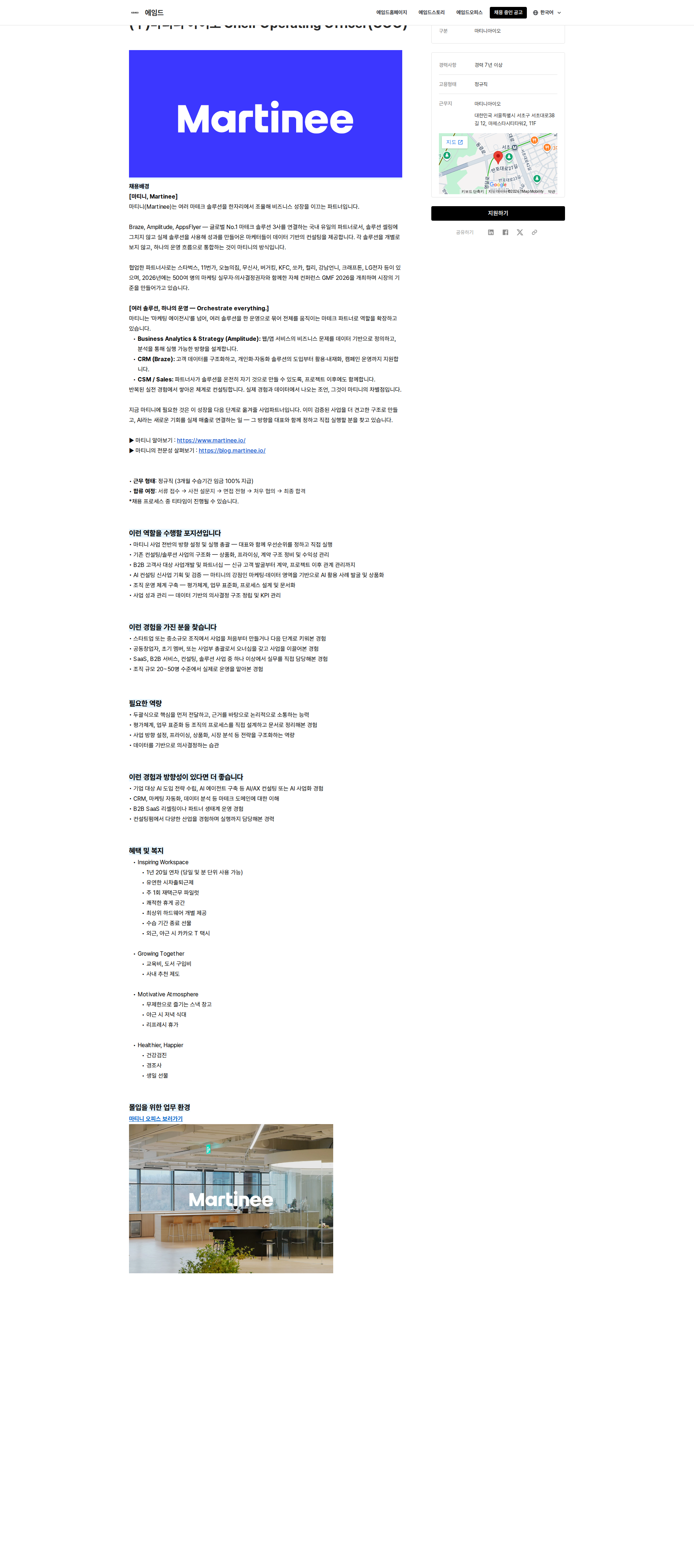 에임드 Chief Operating Officer(COO) 채용 채용공고