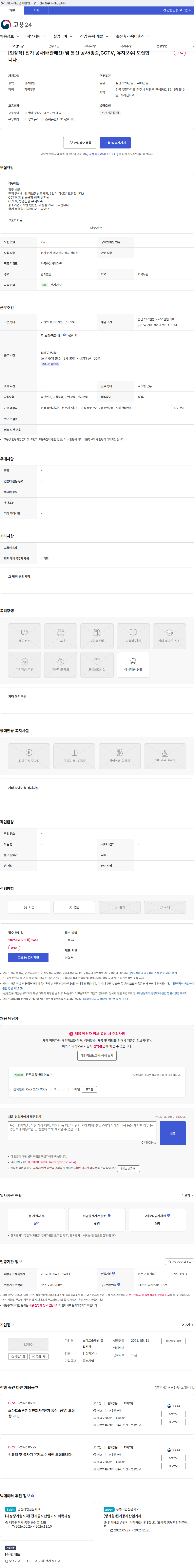 스마트솔루션 [현장직] 전기 공사(배관배선) 및 통신 공사(방송,CCTV, 유지보수) 모집합니다. 채용공고