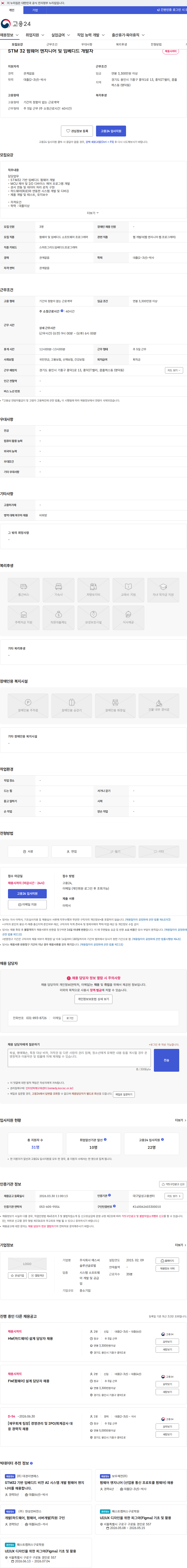 에스씨솔루션글로벌 STM 32 펌웨어 엔지니어 및 임베디드 개발자 채용공고