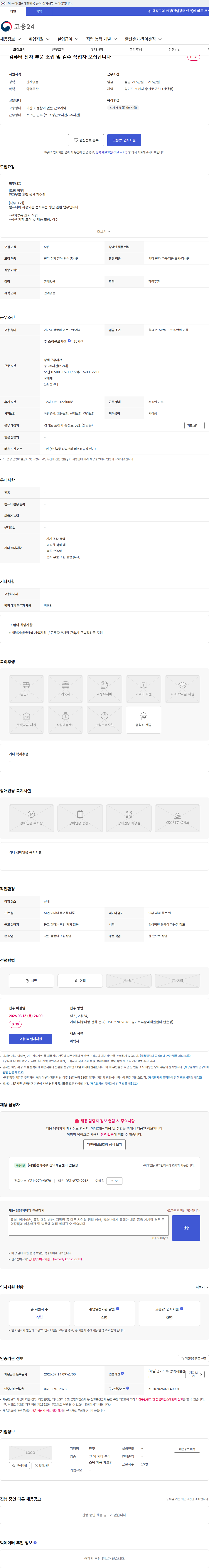 한빛 컴퓨터 전자 부품 조립 및 검수 작업자 모집합니다 채용공고