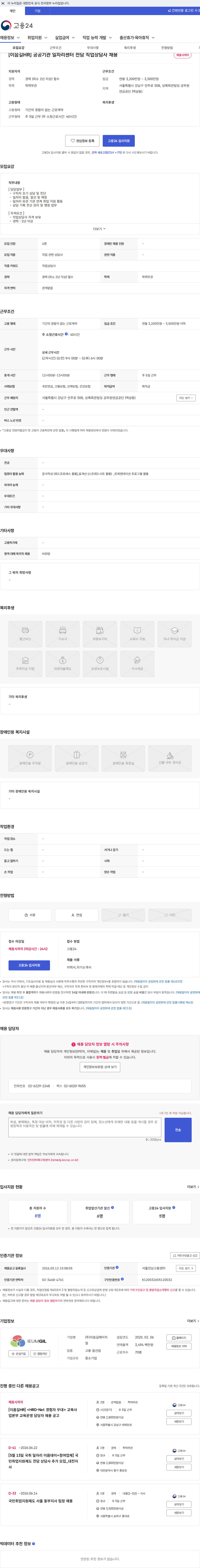 이음길에이치알 [이음길HR] 공공기관 일자리센터 전담 직업상담사 채용 채용공고