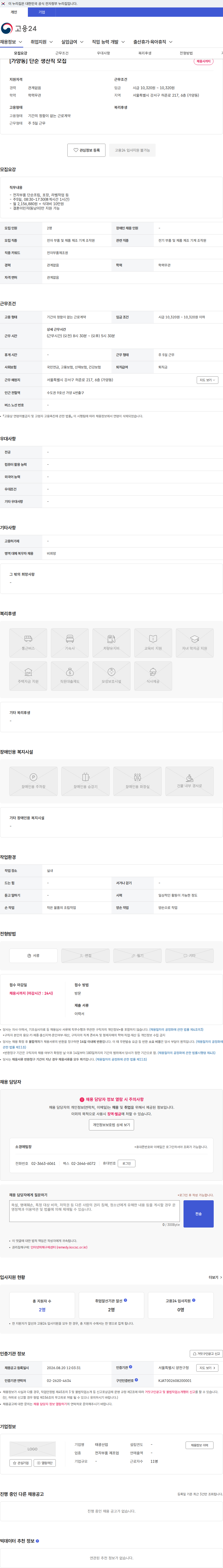 태광산업 [가양동] 단순 생산직 모집 채용공고