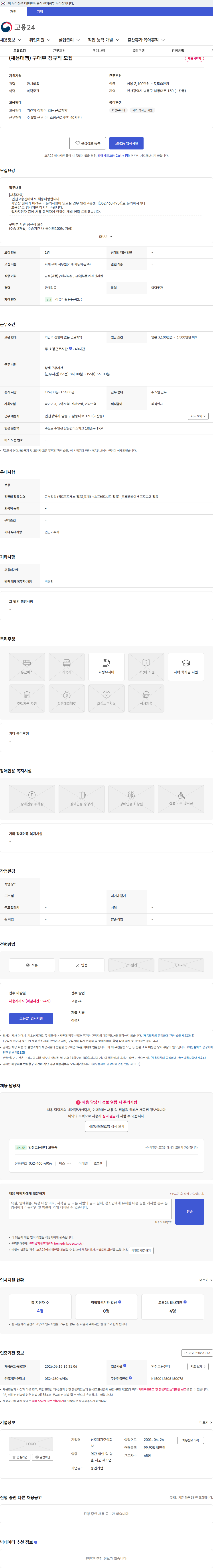 삼호제강 (채용대행) 구매부 정규직 모집 채용공고