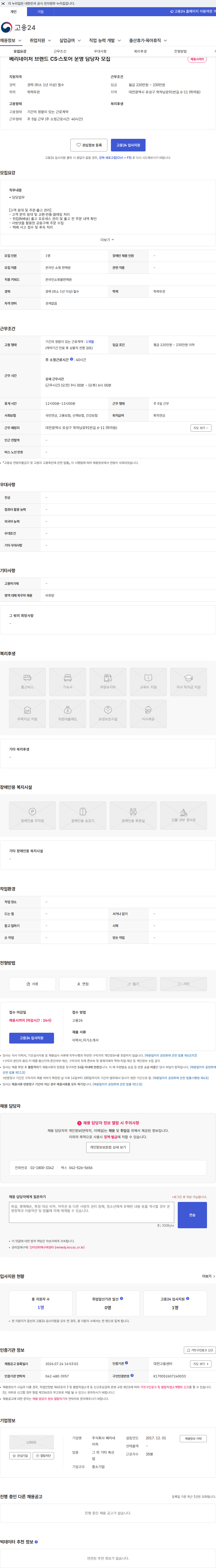 베리네이처 베리네이처 브랜드 CS·스토어 운영 담당자 모집 채용공고