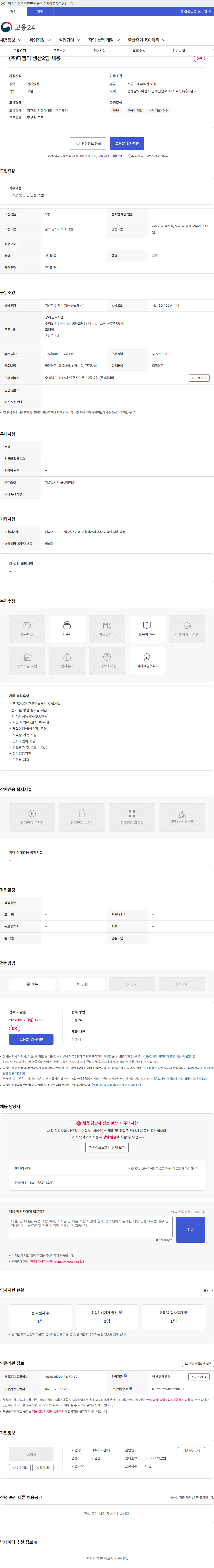디엠티 (주)디엠티 생산2팀 채용 채용공고
