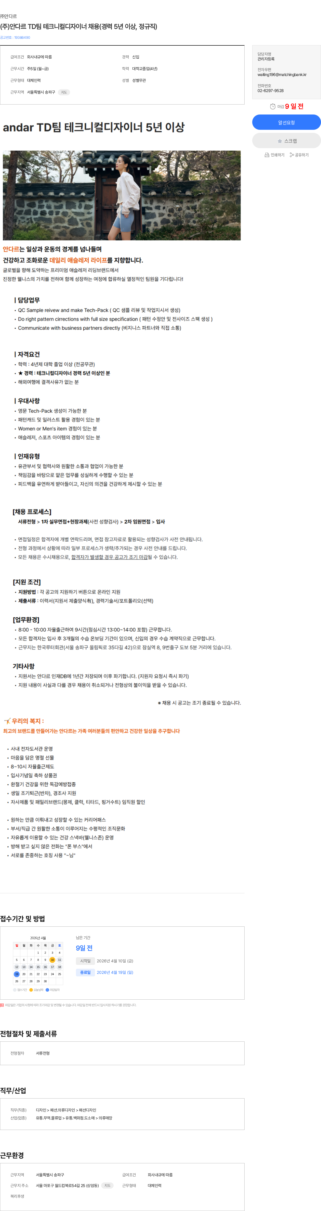 안다르 (주)안다르 TD팀 테크니컬디자이너 채용(경력 5년 이상, 정규직) 채용공고