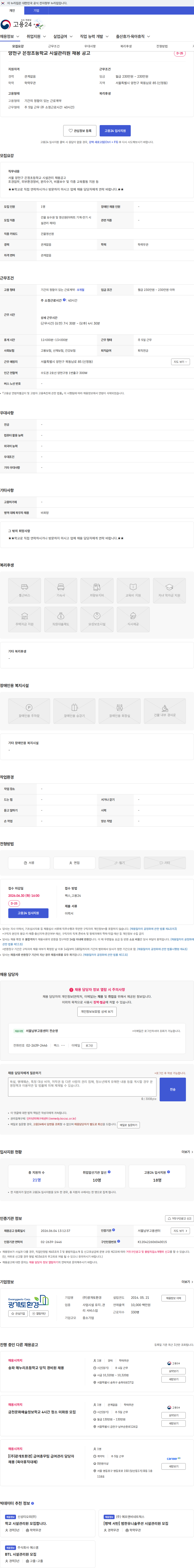 광개토환경 양천구 은정초등학교 시설관리원 채용 공고 채용공고