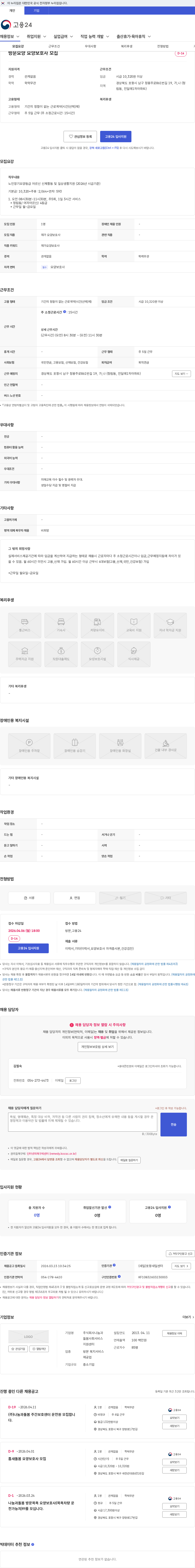 나눔과돌봄사회서비스지원센터 방문요양 요양보호사 모집 채용공고