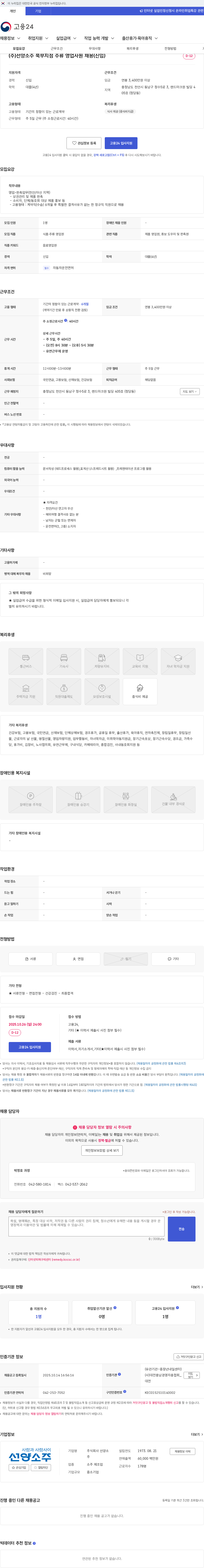 선양소주 (주)선양소주 북부지점 주류 영업사원 채용(신입) 채용공고