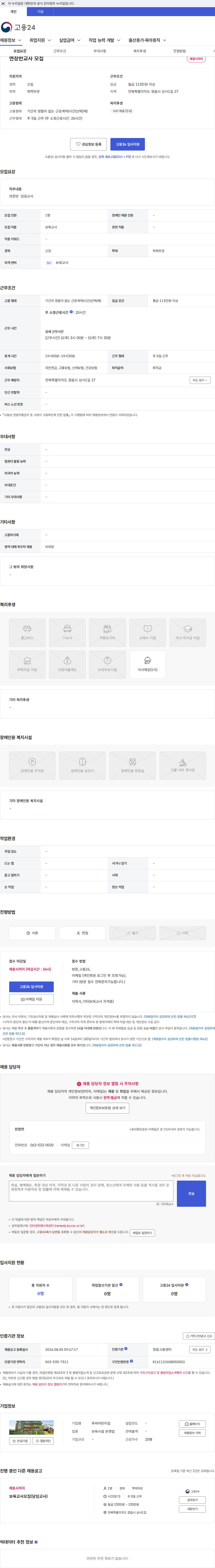 루씨어린이집 연장반교사 모집 채용공고