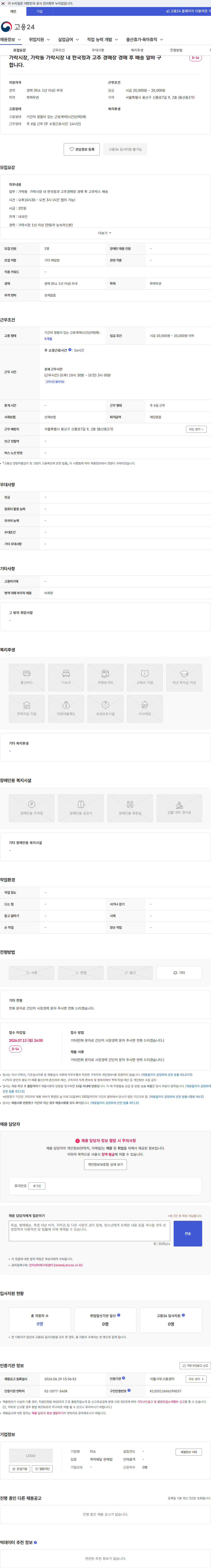 미소 가락시장, 가락동 가락시장 내 한국청과 고추 경매장 경매 후 배송 알바 구합니다. 채용공고