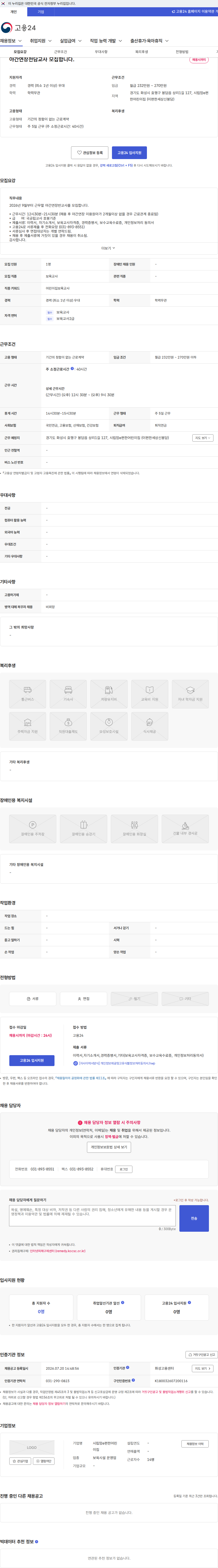 시립맘e편한어린이집 야간연장전담교사 모집합니다. 채용공고