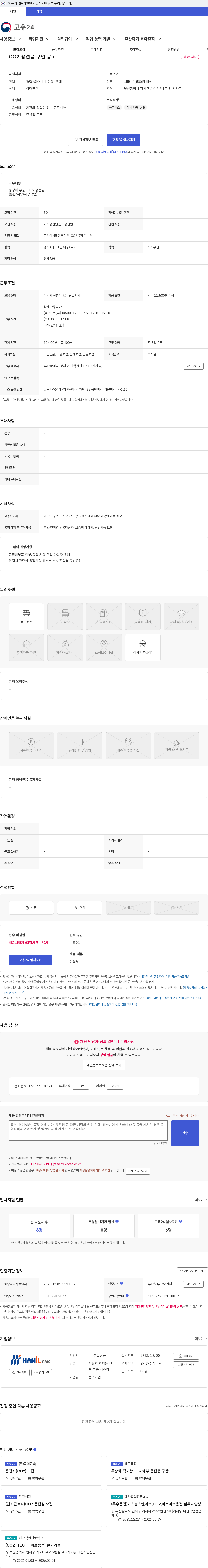 한일정공 CO2 용접공 구인 공고 채용공고
