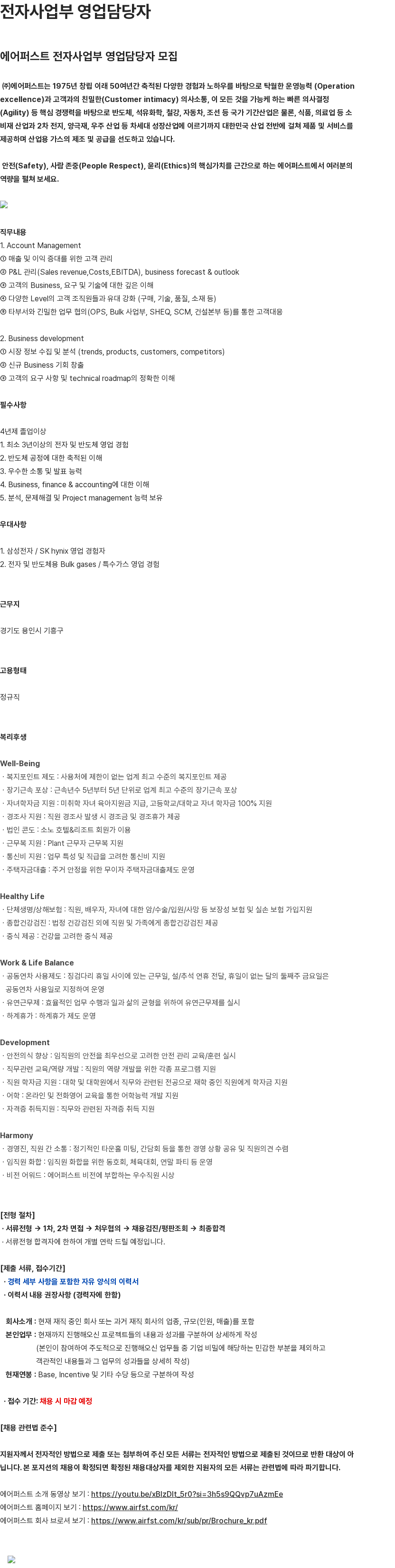 에어퍼스트 에어퍼스트 전자사업부 영업담당자 모집 채용공고