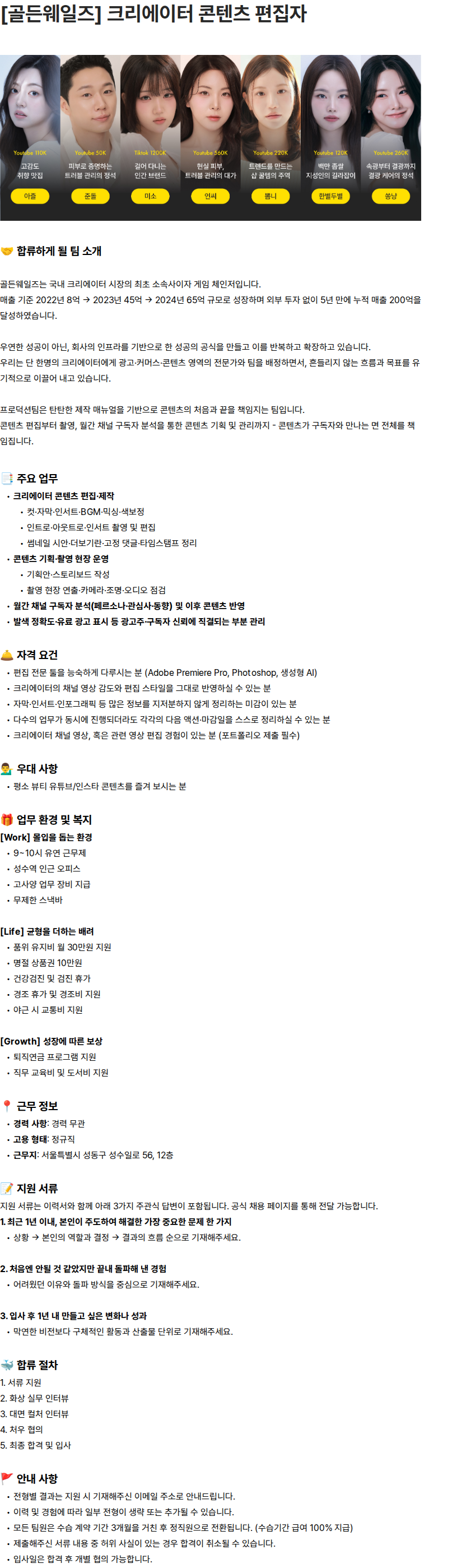 골든웨일즈 [골든웨일즈] 크리에이터 콘텐츠 편집자 채용공고