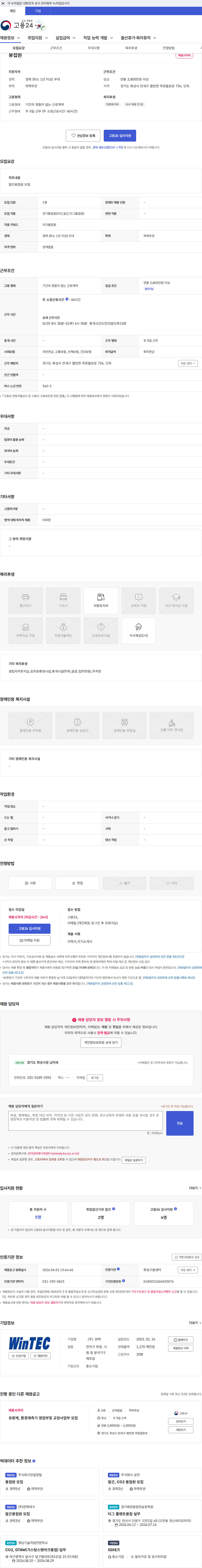 윈텍 용접원 채용공고
