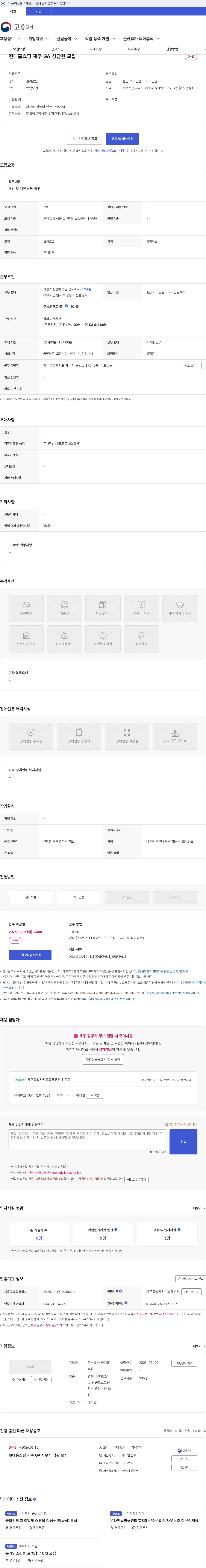 현대홈쇼핑 현대홈쇼핑 제주 GA 상담원 모집 채용공고