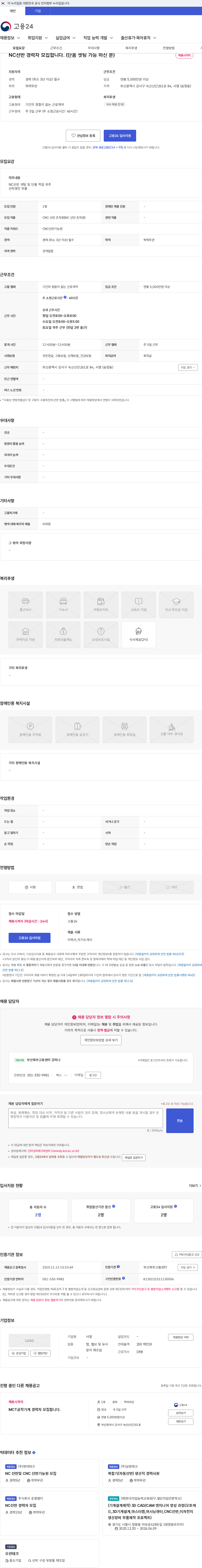 서영 NC선반 경력자 모집합니다. (단품 셋팅 가능 하신 분) 채용공고