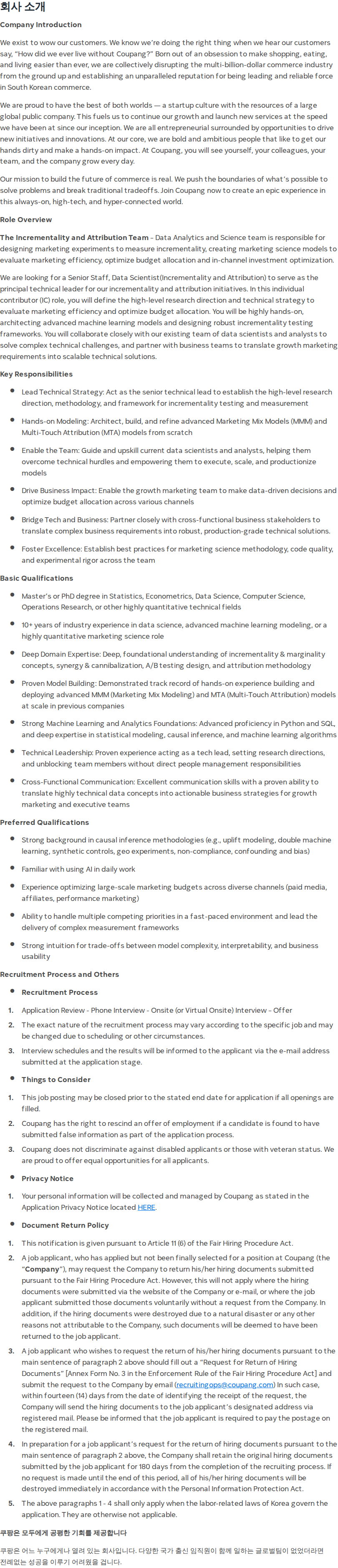 쿠팡 Senior Staff, Data Scientist (Incrementality and Attribution) 채용공고